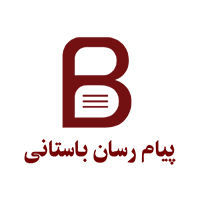 پیام-رسان-باستانی